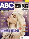 Cover image for ABC 互動英語: No.235_Jan-22